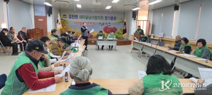 김천시 감천면 새마을남녀협의회, 2026년 연시총회 개최