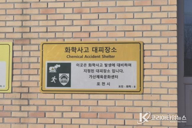 포천시, 화학사고 대피장소 2개소 추가 지정