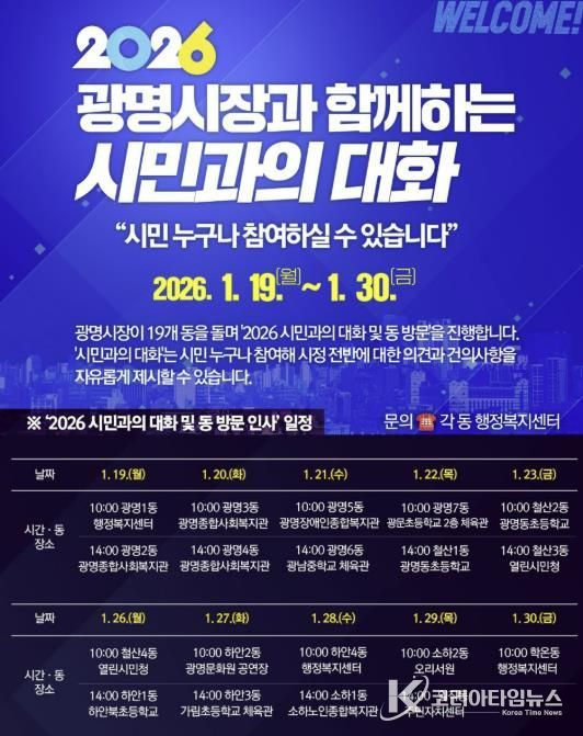 시민과의 대화 홍보 안내문