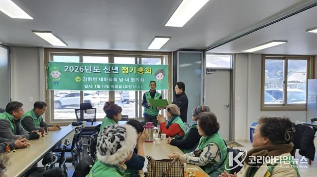 양평군 강하면 새마을회, 2026년 신년 정기회의 개최
