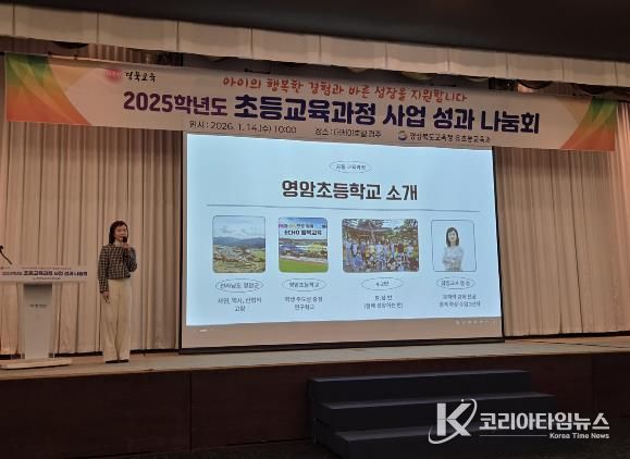 14일 경주 더케이호텔 경주에서 ‘2025. 전남-경북 원격화상수업 학급 성과 공유회’가 진행되고 있다.
