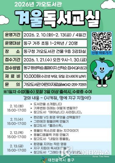 - 2026년 가오도서관 겨울독서교실 운영 안내문