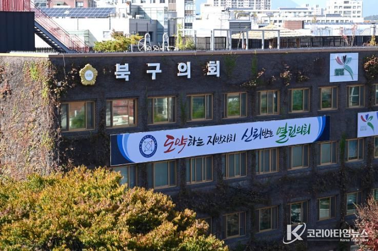 광주광역시 북구의회