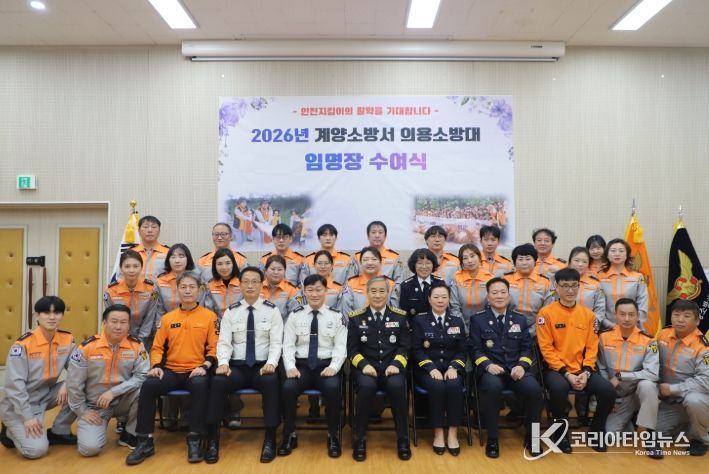 의용소방대 신규대원 임명장·표창장 수여식