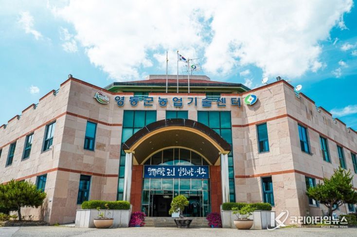 영동군농업기술센터