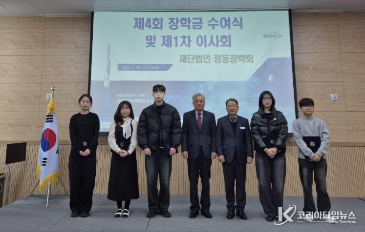 사천시'재단법인 정동장학회'제4회 장학금 수여