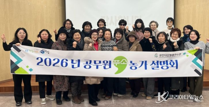 지난 14일 2026년 공무원 푸소 운영농가 설명회가 강진 다산청렴연수원 애민관에서 열린 가운데, 다양한 의견을 나누고 공무원 푸소 농가주와 다산박물관 직원들이 자리를 함께 했다.