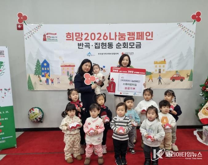 세종시 반곡동 소화어린이집 원아들 사랑의 저금통 12개 전달