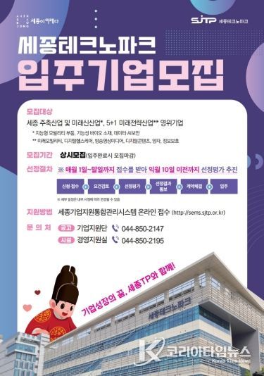 세종테크노파크 본관동 입주기업 모집