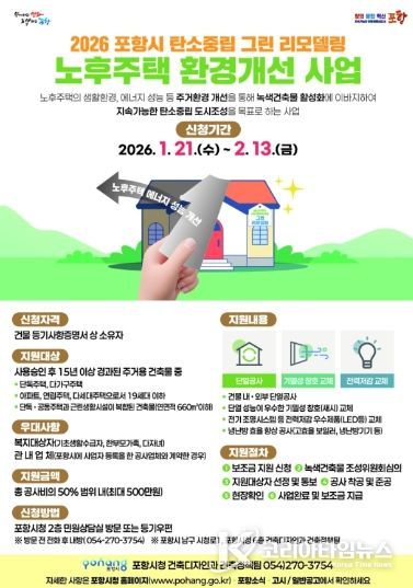 2026년도 그린리모델링 지원사업 안내 이미지
