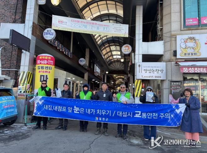 철원군 겨울철 대설·한파 대비 안전문화운동 캠페인 전개