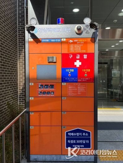 남동구, 무인 여성안심택배함 운영