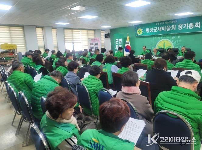 평창군새마을회, 2026년도 정기총회 개최