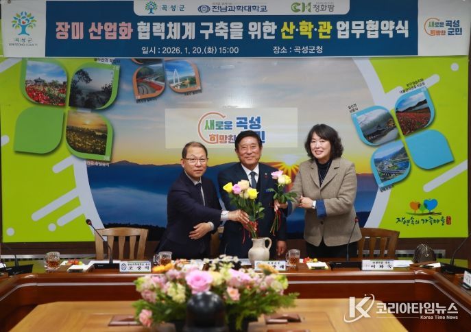 장미 산업화 협력체계 구축을 위한 산학관 업무협약식