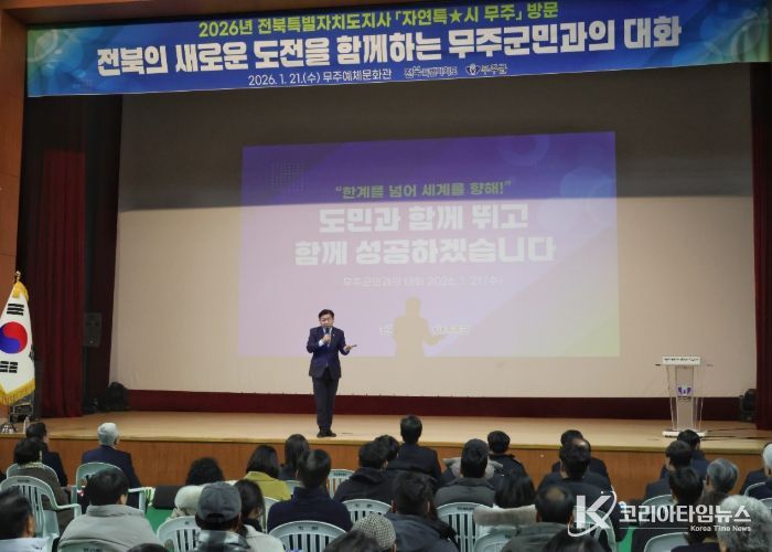 2026년 도민과의 대화