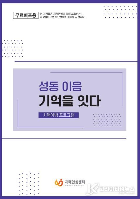‘성동이음 기억을 잇다’ 표지