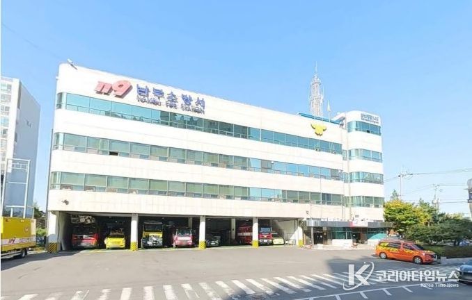 울산 남부소방서