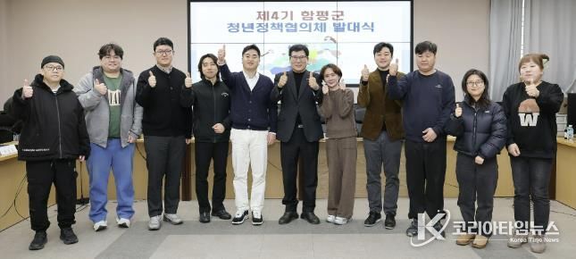 제4기 함평군 청년정책협의체 발대식 사진