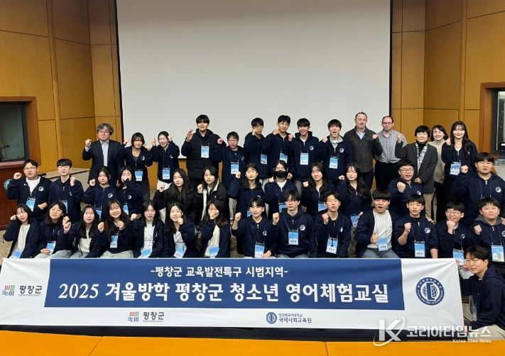 2025년 동계 청소년 평창군 영어 체험 교실