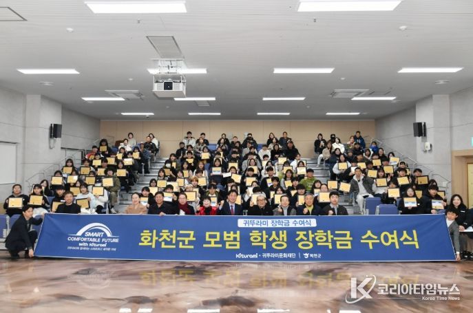 귀뚜라미 문화재단이 지난 20일 화천커뮤니티센터를 방문해 지역 중고교생 100명에게 장학금 총 5,000만원을 전달했다