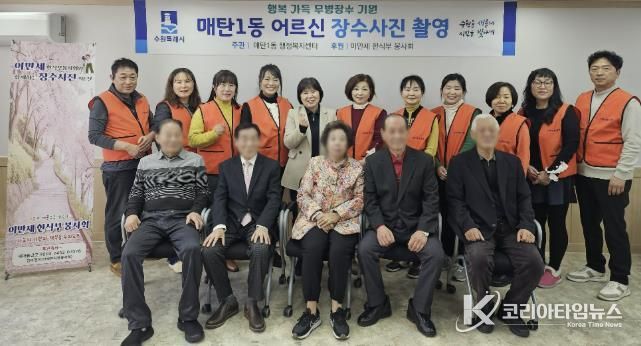 수원시 영통구 매탄1동 어르신 장수 사진 촬영