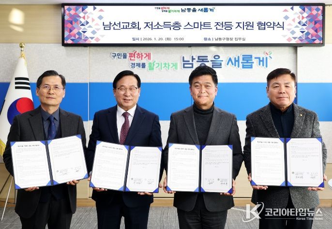 남동구, 기독교대한감리회 중부연회 남선교회와 스마트 전등 지원 협약