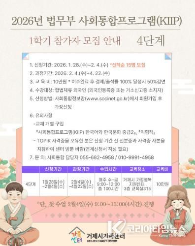 거제시가족센터, 2026년도 법무부 사회통합프로그램(KIIP) 1학기 참여자 모집