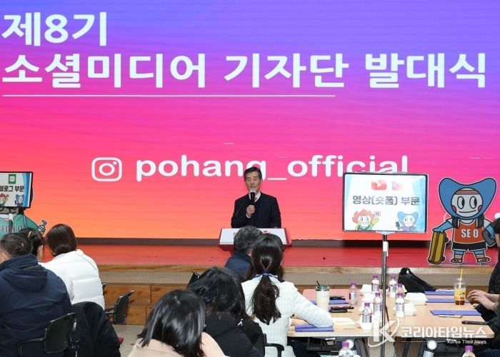 포항시는 22일 시청 대회의실에서 ‘제8기 포항시 소셜미디어기자단’ 발대식을 개최했다.