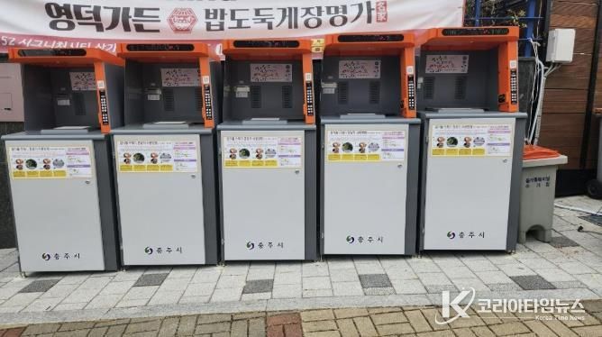 충주시, 공동주택 음식물류 폐기물 종량기(RFID) 설치 지원
