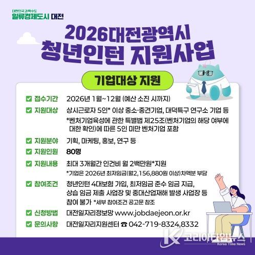 청년인턴 지원사업, 참여할 구직자․기업 찾습니다-기업