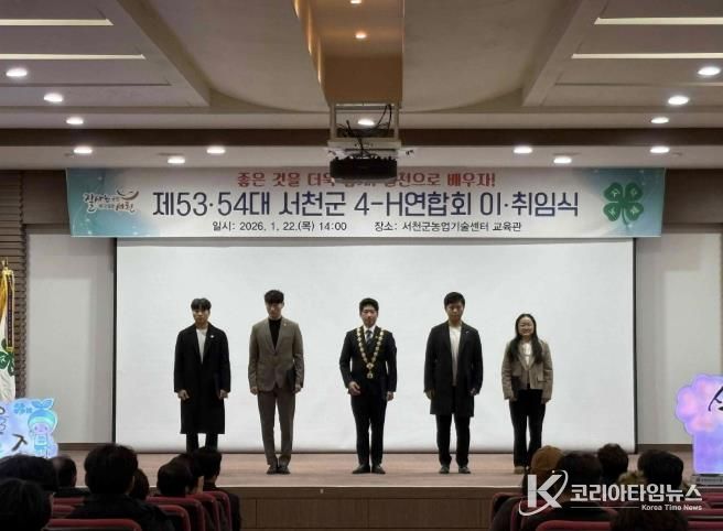 서천군4-H연합회 청년농업인 임원진 새 출발