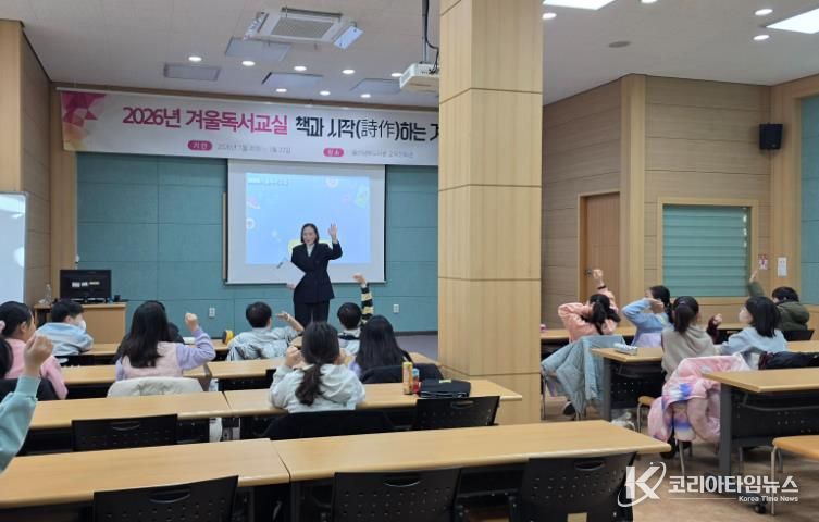 울산지역 3~4학년 학생들이 20일 남부도서관에서 '겨울독서교실' 프로그램에 참여하고 있다