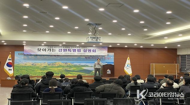 강원특별자치도, 고성군청 공무원 대상 특별 강의 개최