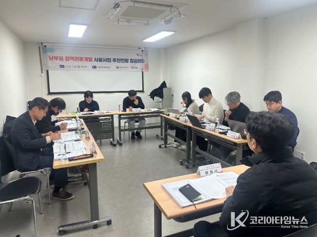 광역관광개발사업합동점검