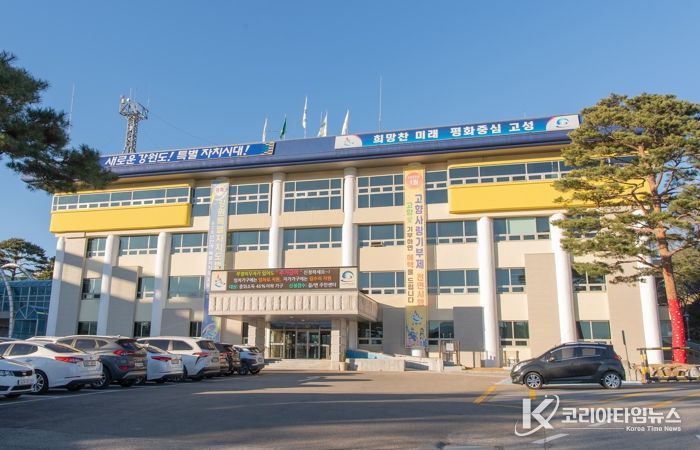 고성군청