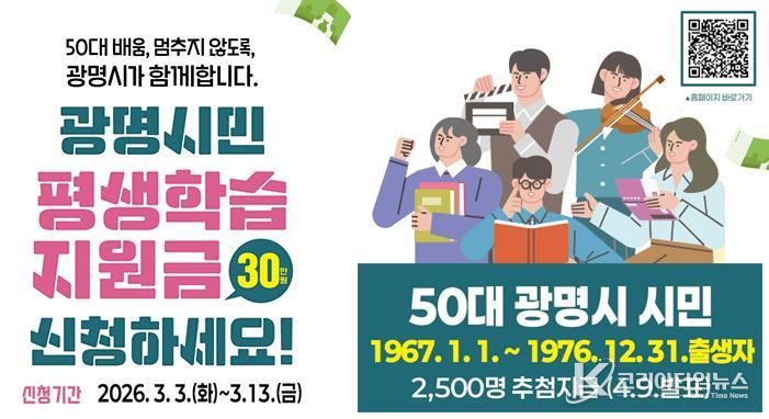광명시민 평생학습지원금 홍보 안내문