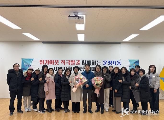 제6기 파주시 운정4동 지역사회보장협의체 정기회의 개최