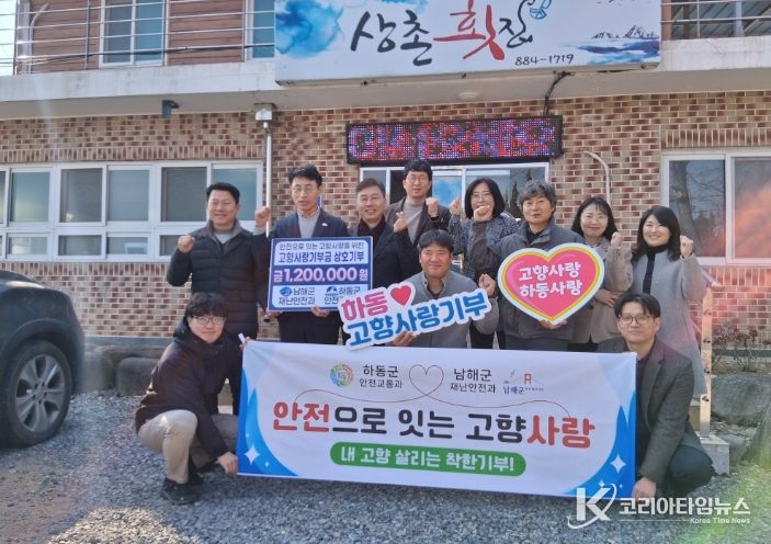 안전교통과 고향사랑 상호기부