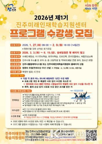 진주시, 미래인재학습지원센터 수강생 모집