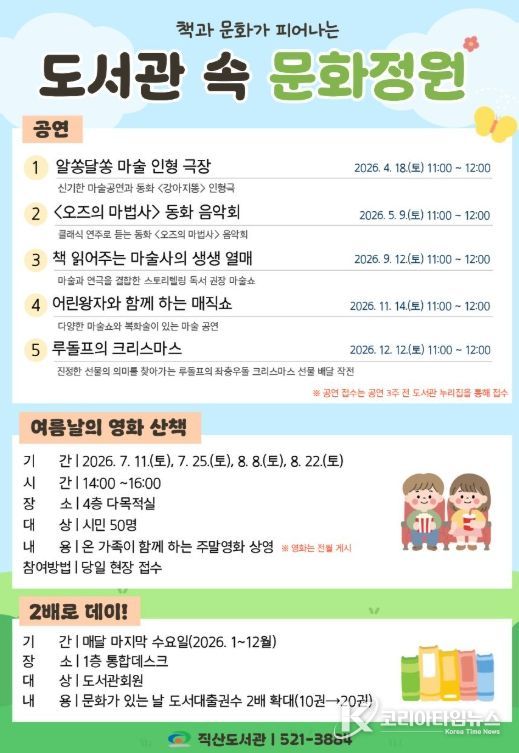 1. 천안직산도서관 ‘도서관 속 문화정원’ 홍보문.