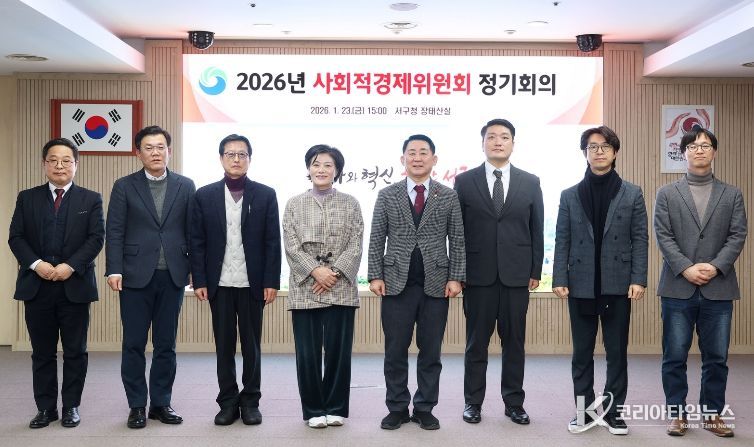 대전 서구는 구청 장태산실에서 사회적경제위원회를 개최했다