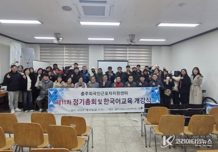 충주외국인근로자지원센터, 제11차 정기총회 및 한국어 개강식 성료