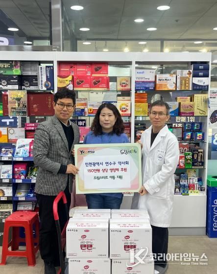 연수구 약사회, 드림스타트 아동 위한 영양제 후원