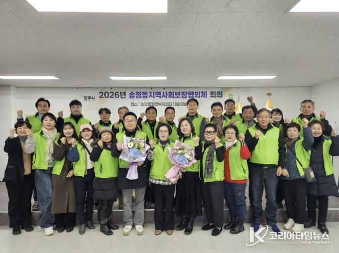 광주시 송정동 지역사회보장협의체 제6기 출범…임원 선출·신규위원 위촉