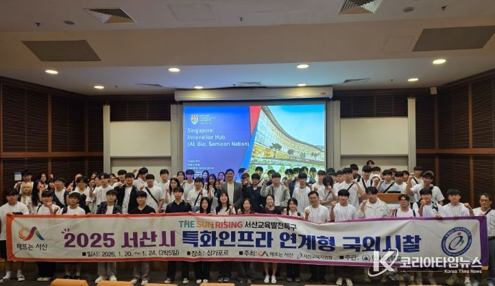 서산교육발전특구, 특화 인프라 연계형 국외시찰 프로그램