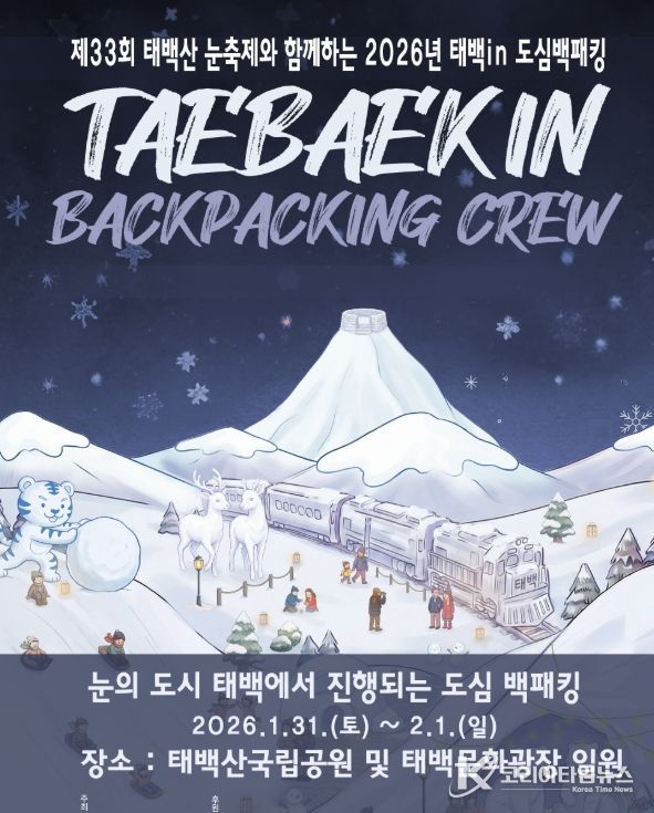 2026년 태백 in 도심 백패킹 행사
