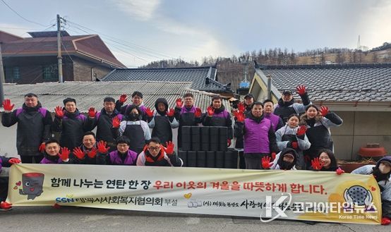 강원랜드 임직원 봉사단, 석탄산업전환지역 4개 시·군 에너지 취약가구에 연탄 봉사