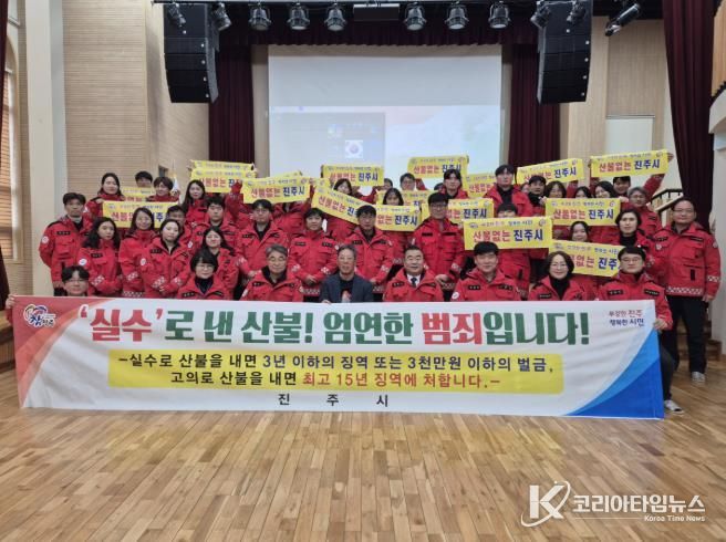 진주시, 환경산림국 공무원진화대 산불 진화 교육 실시