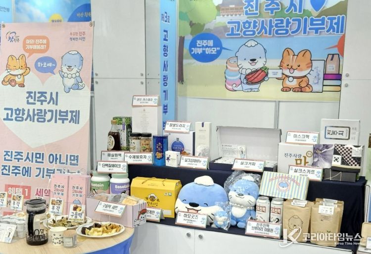 진주시, 2026년 ‘고향사랑기부제’ 활성화 기대