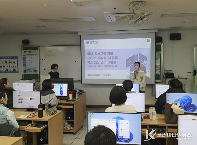 하남 윤슬중학교, 학생 학부모 대상 '생성형 AI(챗GPT) 활용 학습코칭 연수' 실시